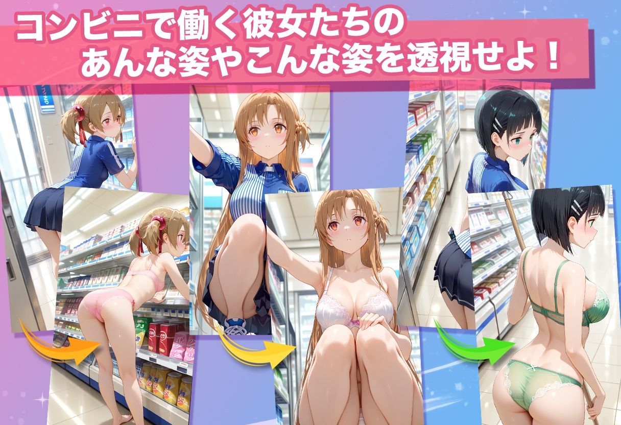 透視カメラ〜コンビニの秘密〜アスナ・シリカ・直葉編 サンプル3ページ目