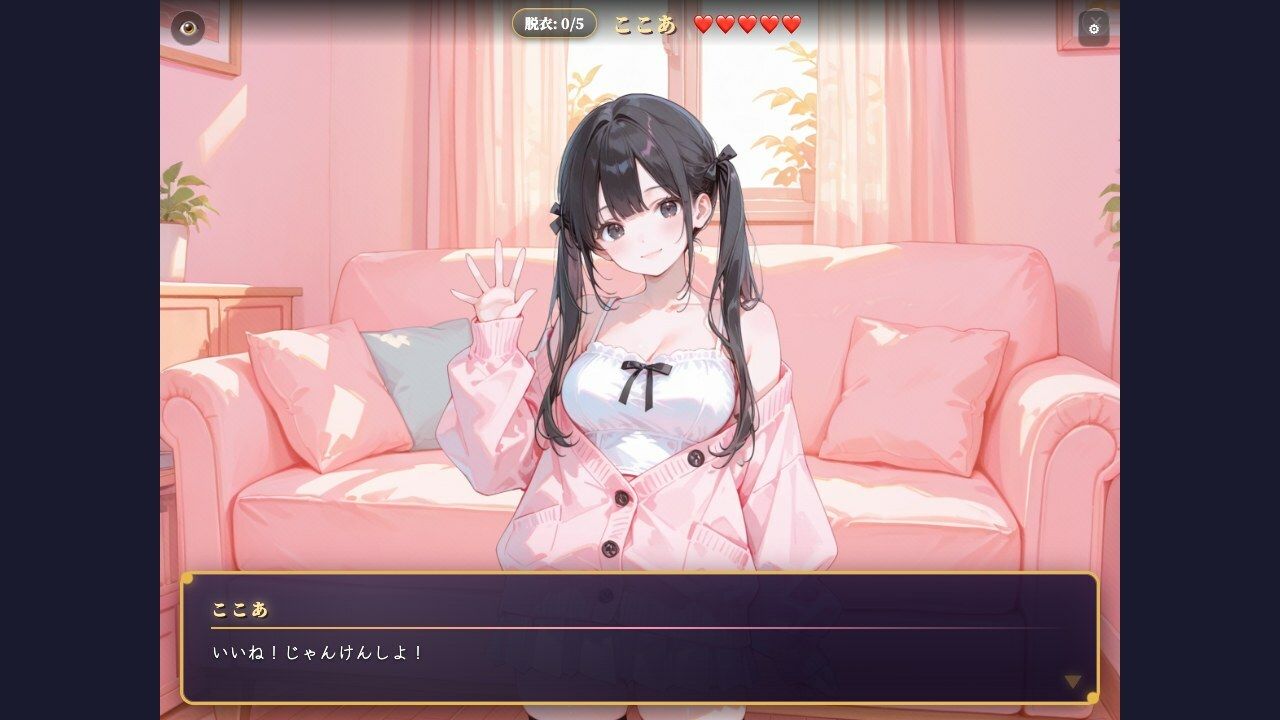 脱衣じゃんけん 〜負けた彼女は何でも言うこと聞く（はーと）〜 サンプル4ページ目