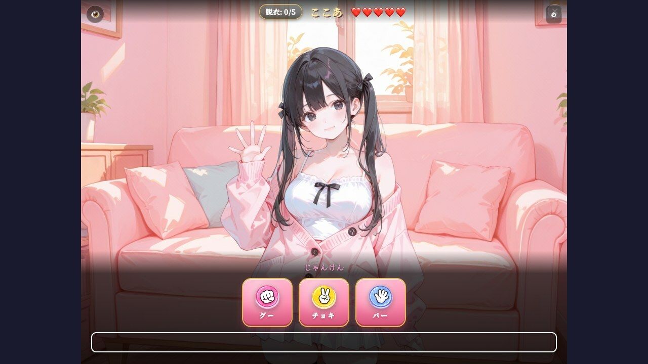 脱衣じゃんけん 〜負けた彼女は何でも言うこと聞く（はーと）〜 サンプル5ページ目