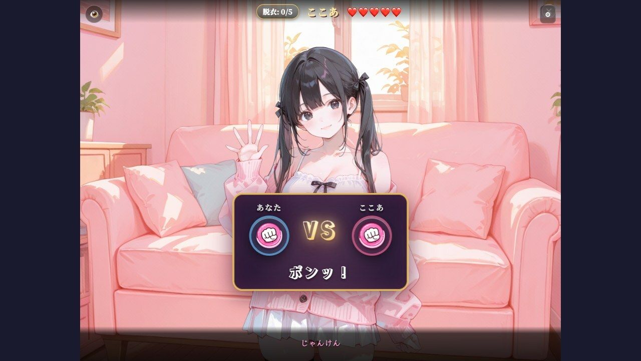 脱衣じゃんけん 〜負けた彼女は何でも言うこと聞く（はーと）〜 サンプル6ページ目