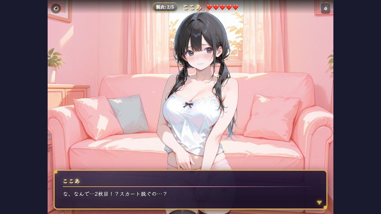 脱衣じゃんけん 〜負けた彼女は何でも言うこと聞く（はーと）〜 サンプル8ページ目