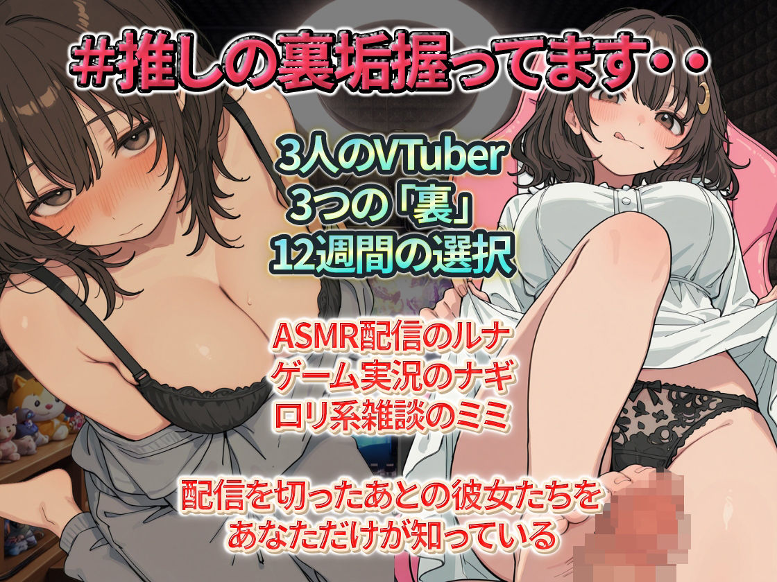 ＃推しの裏垢、握ってます。 サンプル1ページ目