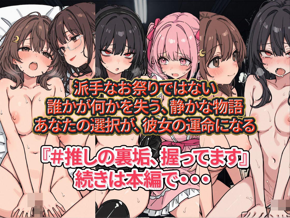 ＃推しの裏垢、握ってます。 サンプル9ページ目