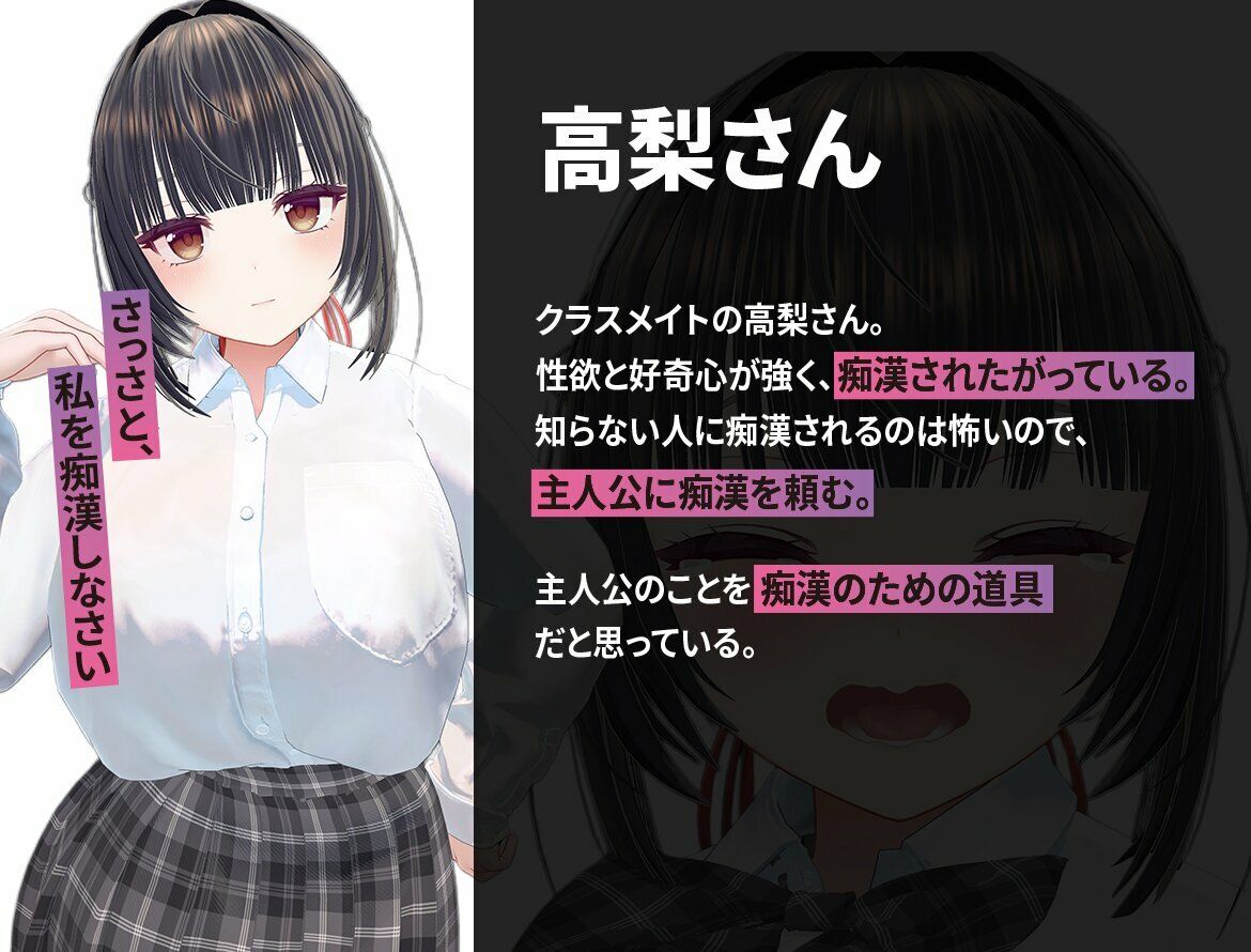 高梨さんは痴●されたい！ サンプル1ページ目