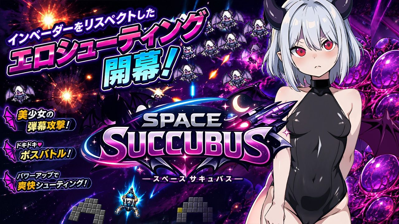 Space Succubus サンプル1ページ目