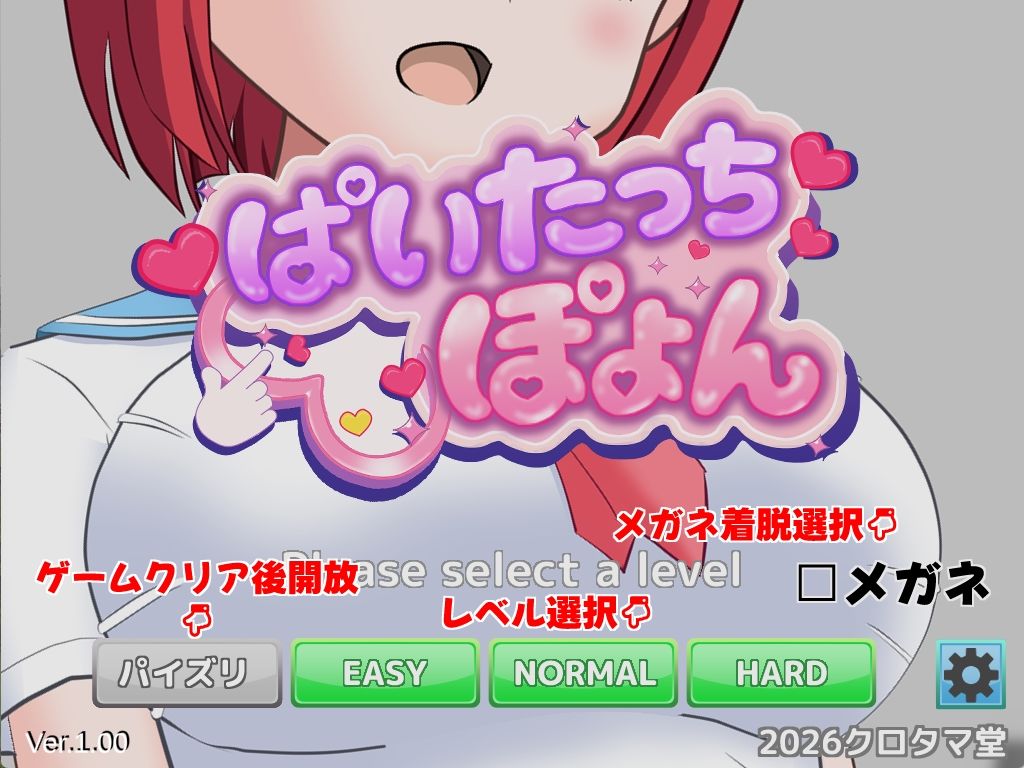 ぱいたっちぽよん サンプル1ページ目