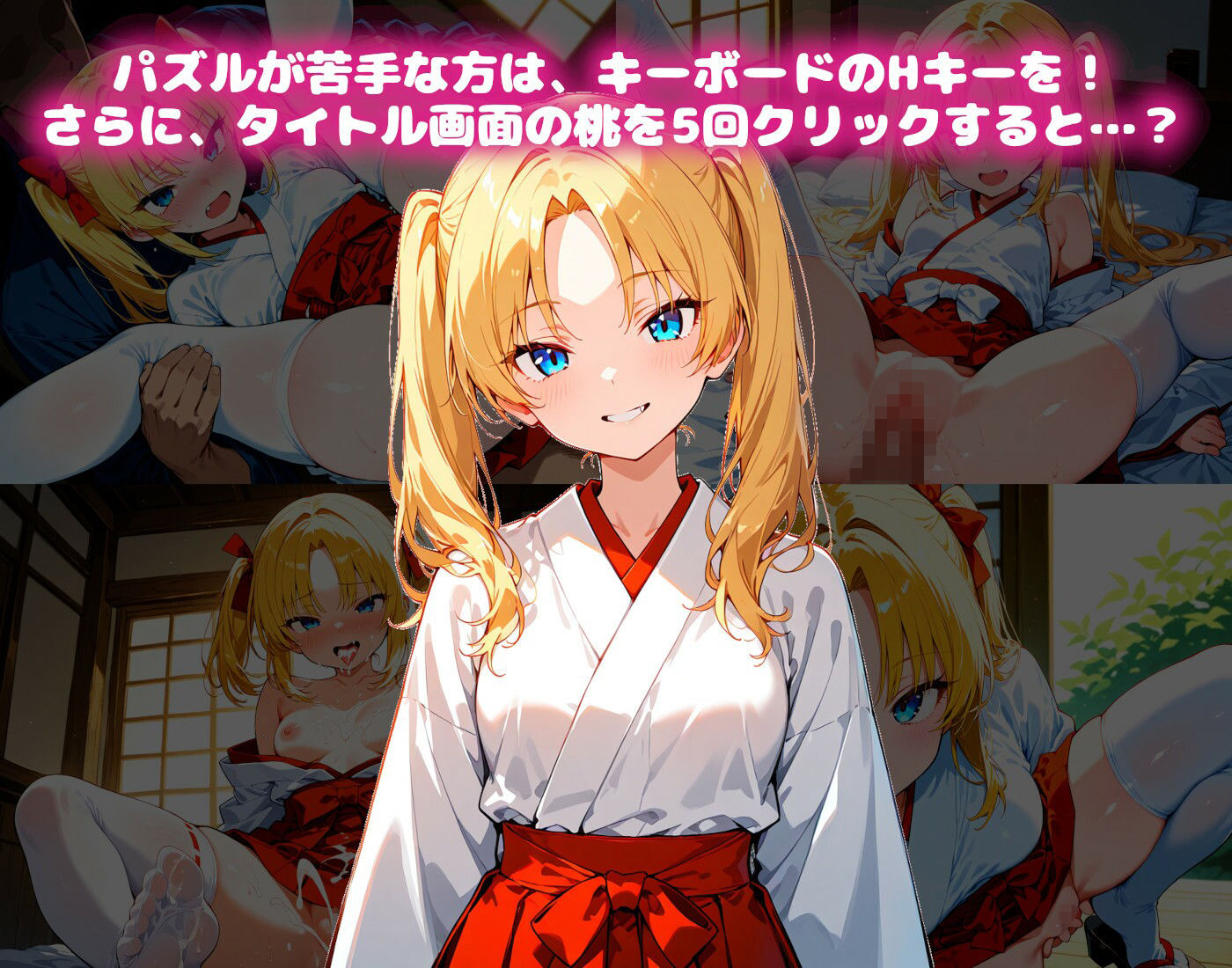 【エッチな巫女さんコスプレ編】わくわくPUZZULE桃色パラダイスVol4 サンプル2ページ目