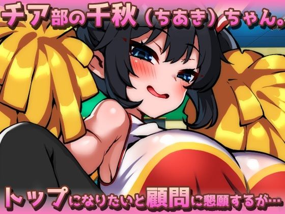 【Android版】ふたなりメス〇キ〜モロだしチア姿で誘惑してくる爆乳フタナリを孕ませる！〜オナニー用ミニゲーム サンプル1ページ目
