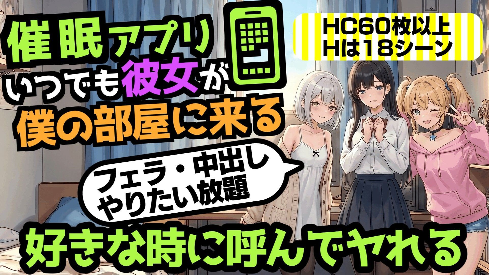 催●アプリ・いつでも彼女が僕の部屋にやってくる サンプル1ページ目