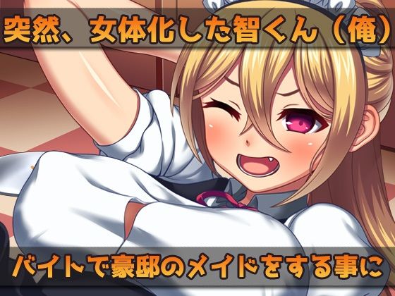 【2本セット！！】女体化〜「俺の精子で妊娠」編＆「女体化メイド（俺）」編〜大人の変態ゲーム サンプル7ページ目