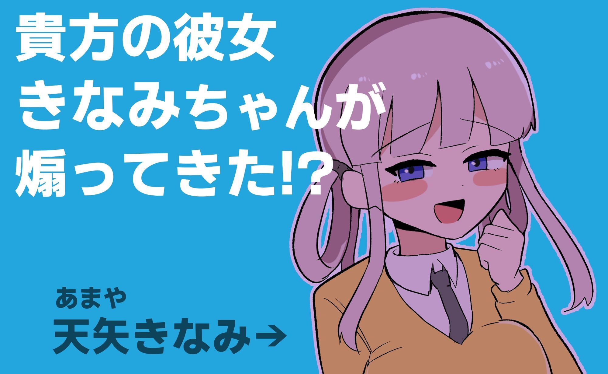 きなみちゃんを追い分からせる サンプル1ページ目