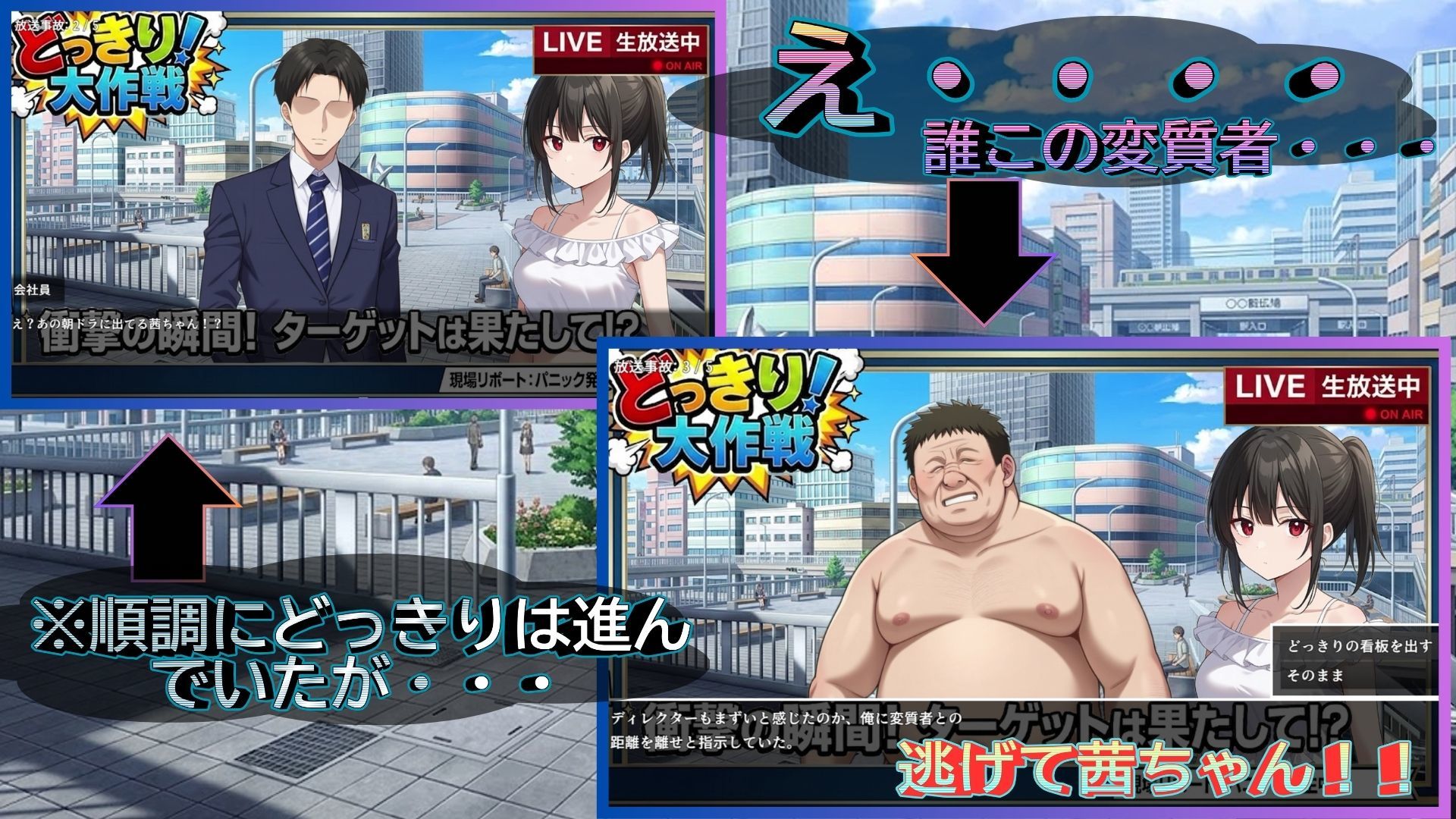 どっきり大作戦:市民たちの無自覚な逆襲 サンプル7ページ目