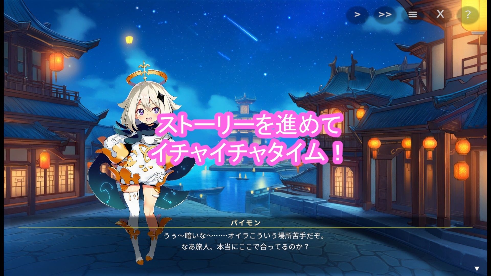 どきどきテイワット:夜●編 サンプル2ページ目
