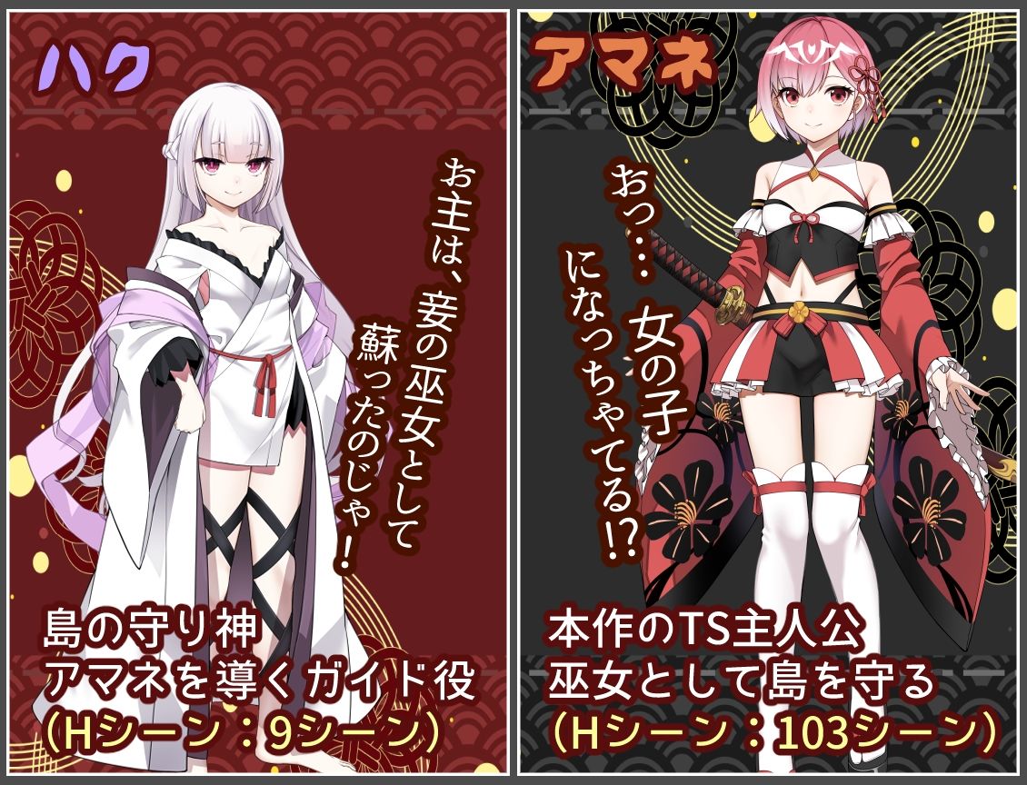 白龍ノ巫女と神宿りの禍ツ島 サンプル1ページ目
