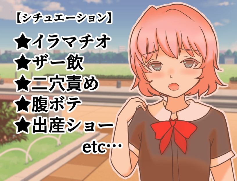 もなちゃんのわからせパコりタウン サンプル1ページ目