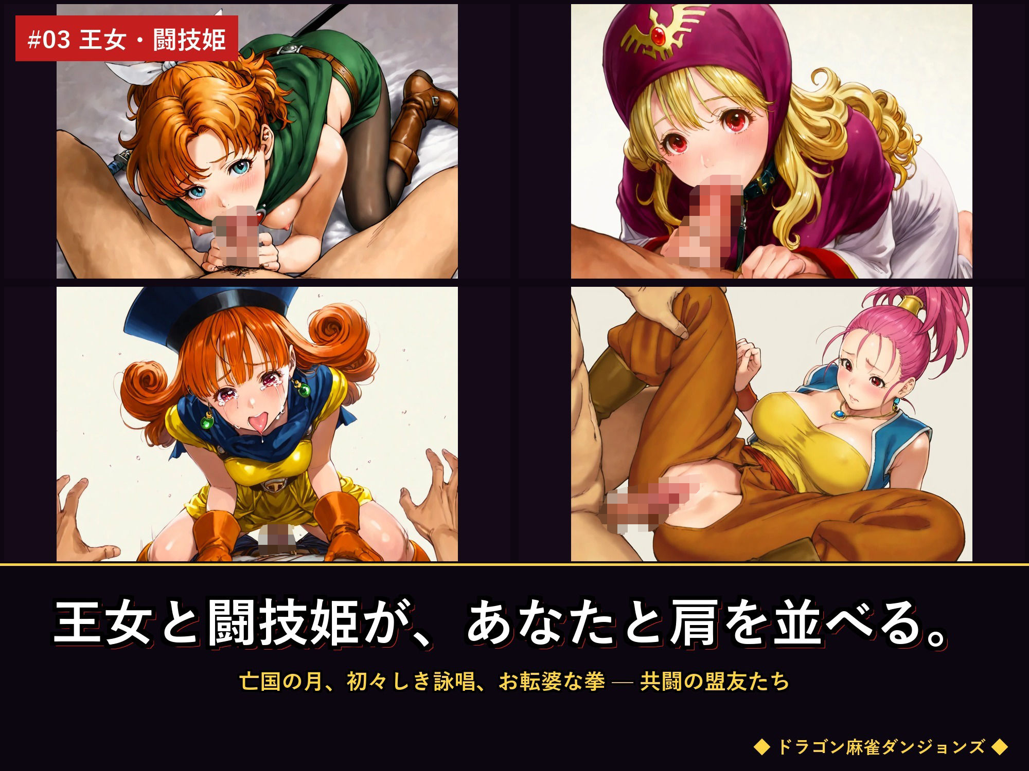 ドラゴン麻雀ダンジョンズ  牌で堕とせ、26人のヒロインたち サンプル3ページ目