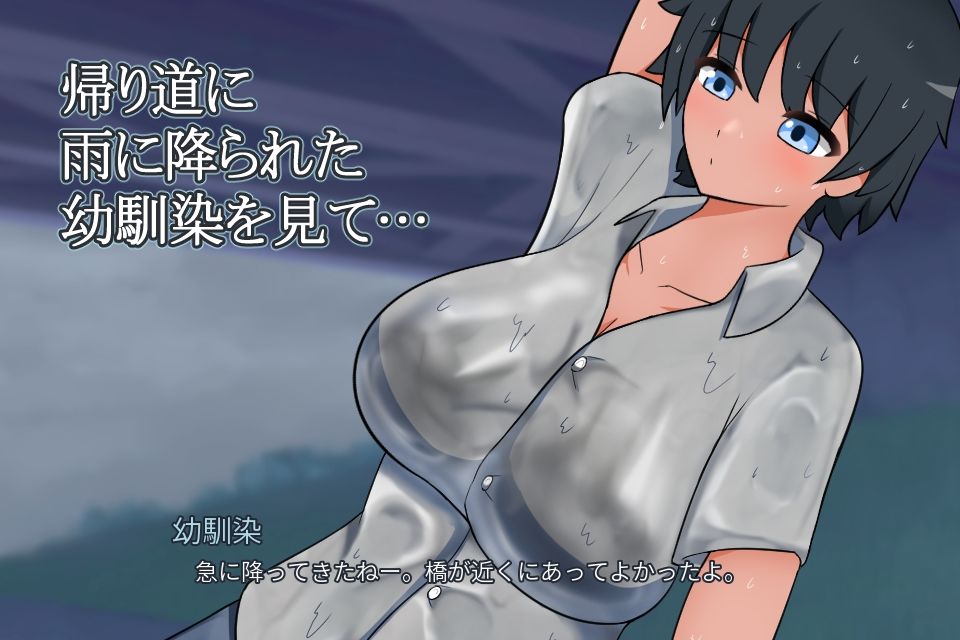 雨に濡れたから サンプル1ページ目