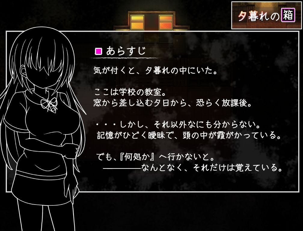 夕暮れの箱 サンプル1ページ目