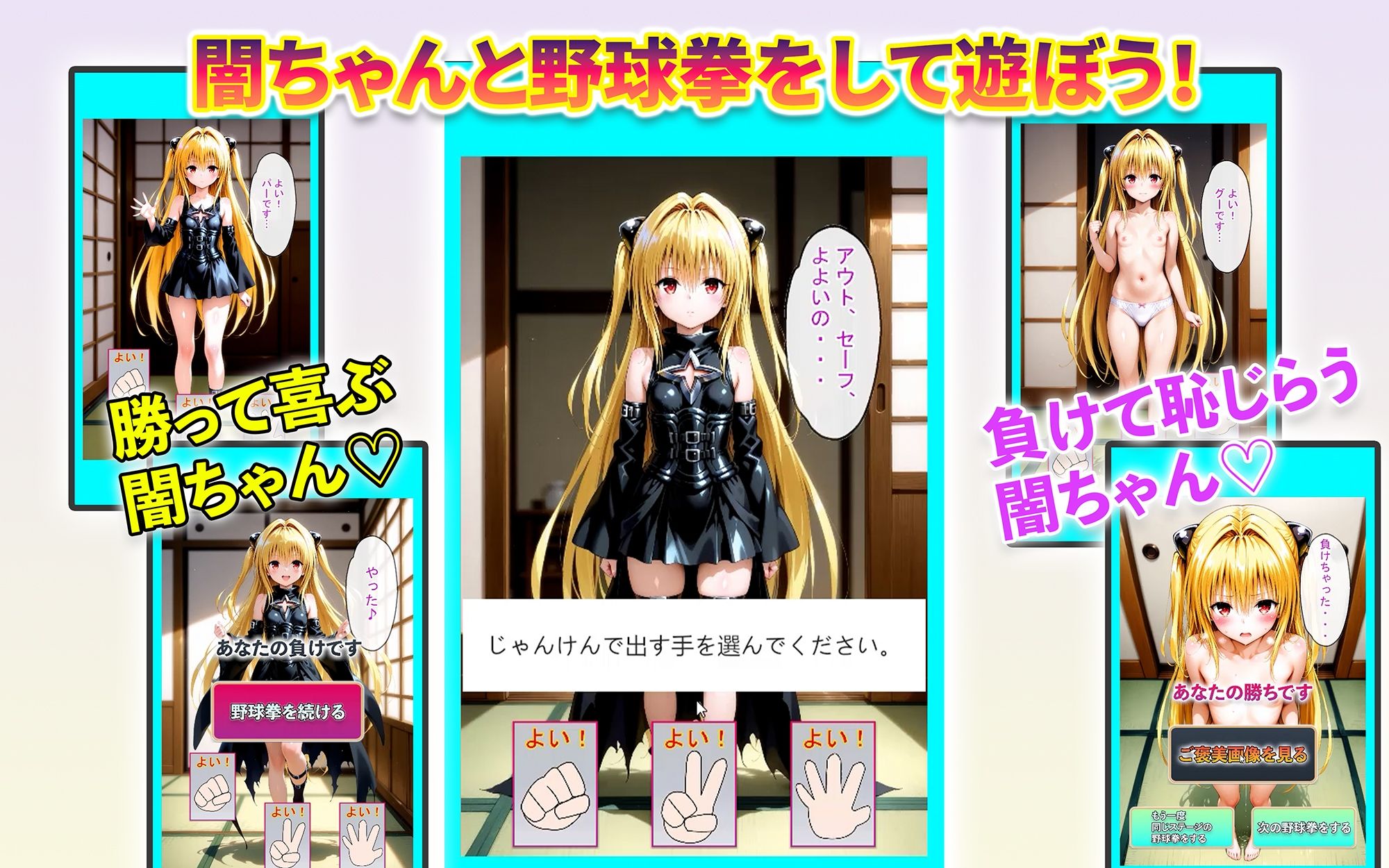 闇ちゃんと野球拳 サンプル1ページ目