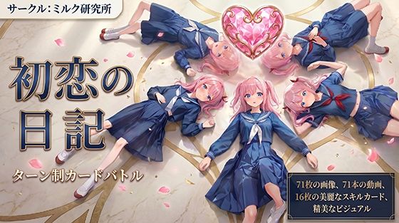初恋の日記-Make Love サンプル1ページ目
