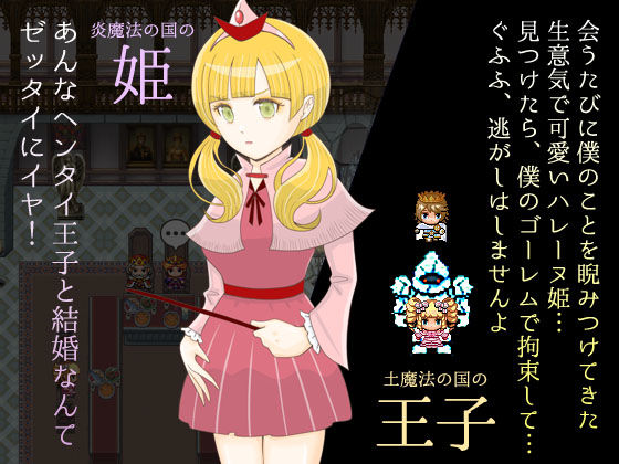 地下と地上と炎姫と王子 サンプル1ページ目