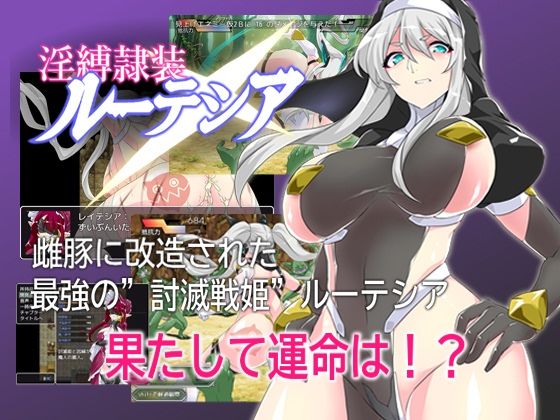 淫縛隷装ルーテシア サンプル1ページ目
