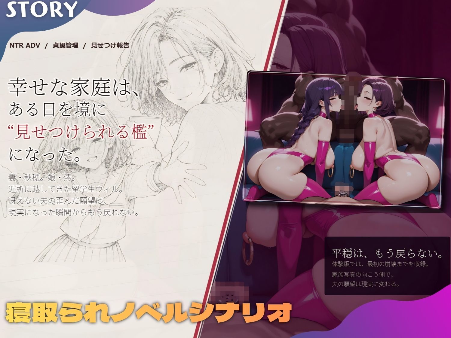 【ノベルゲーム】母娘陥落 サンプル2ページ目
