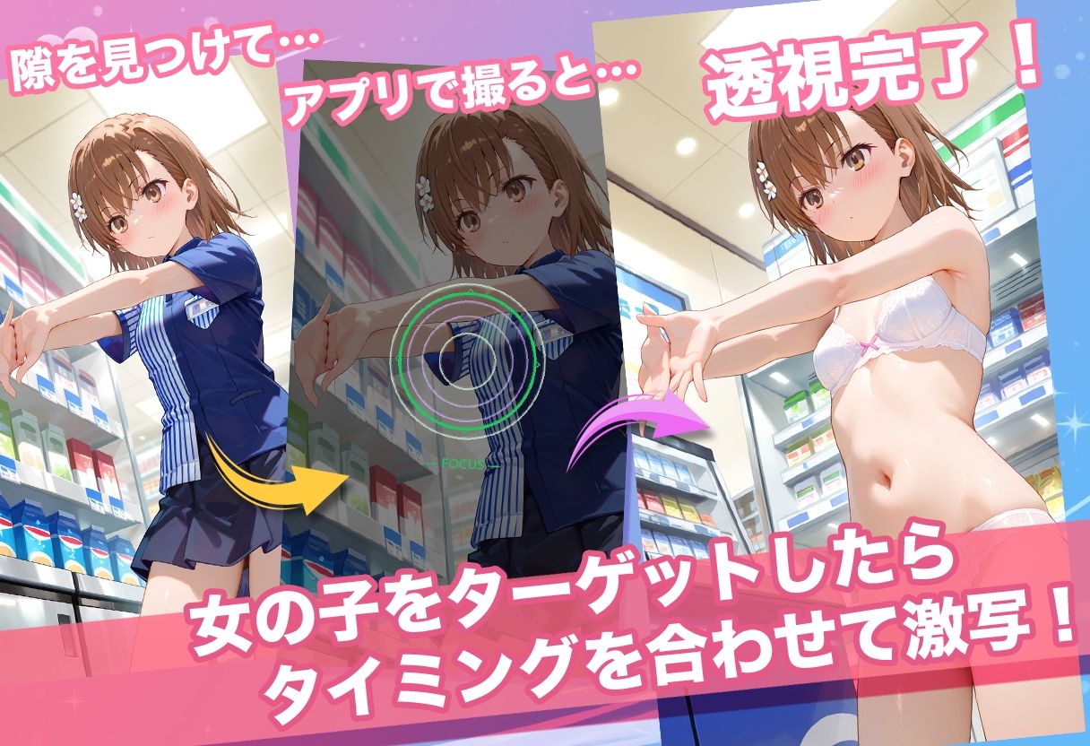 透視カメラ〜コンビニの秘密〜 美琴・黒子・佐天編 サンプル2ページ目