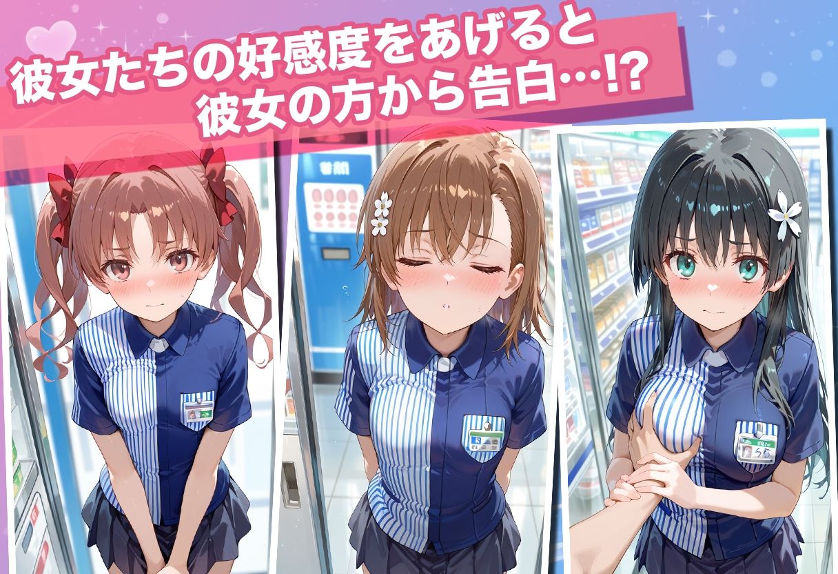 透視カメラ〜コンビニの秘密〜 美琴・黒子・佐天編 サンプル5ページ目