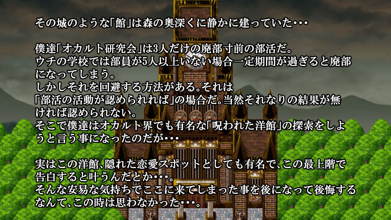 夢魔の館 サンプル1ページ目