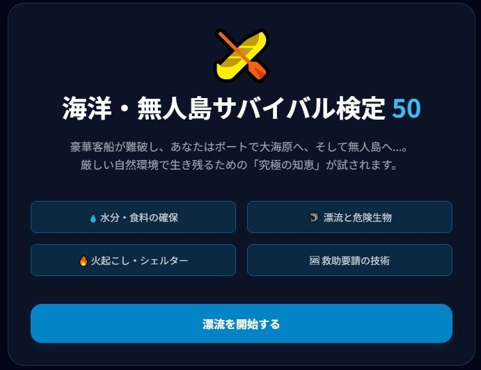 極限サバイバル検定5種セット 〜あなたは本当に生き残れるか？〜 サンプル1ページ目