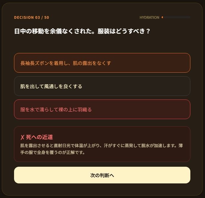 極限サバイバル検定5種セット 〜あなたは本当に生き残れるか？〜 サンプル3ページ目