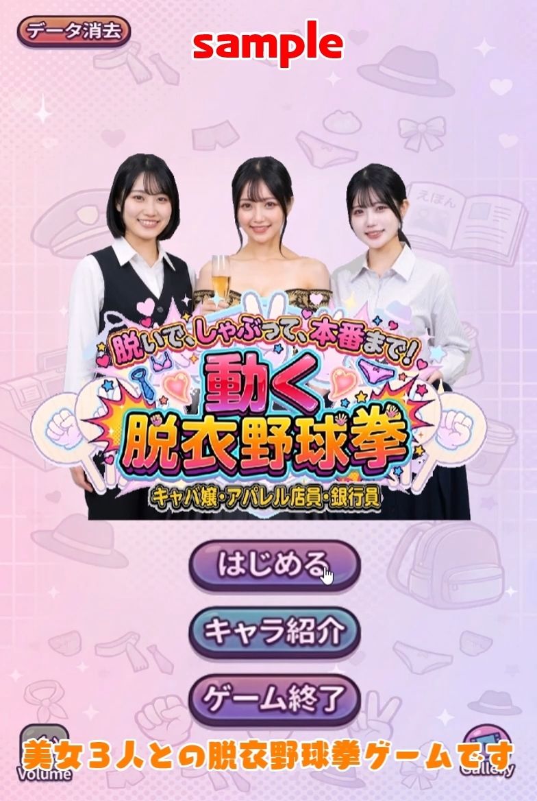 脱いで、しゃぶって、本番まで！ 動く脱衣野球拳 vol.2 〜キャバ嬢・アパレル店員・銀行員編〜 サンプル1ページ目