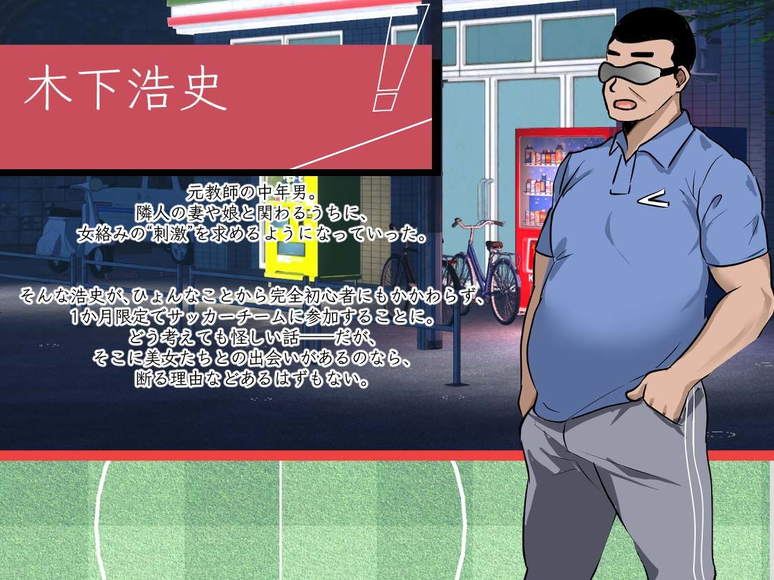 NTRサッカー サンプル5ページ目
