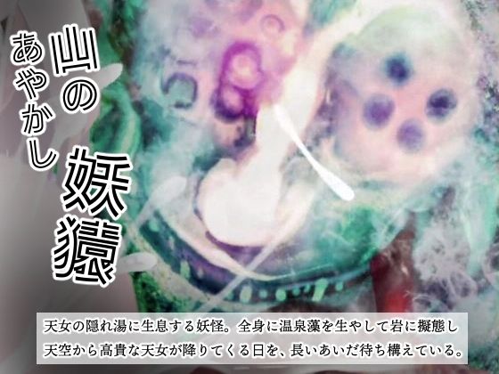羽衣天女のけもの道 サンプル2ページ目