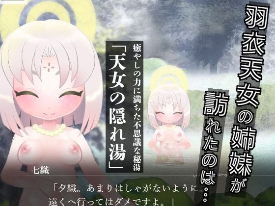 羽衣天女のけもの道 サンプル3ページ目