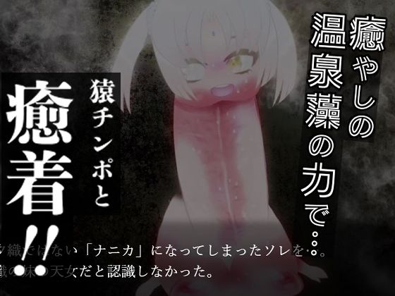 羽衣天女のけもの道 サンプル7ページ目