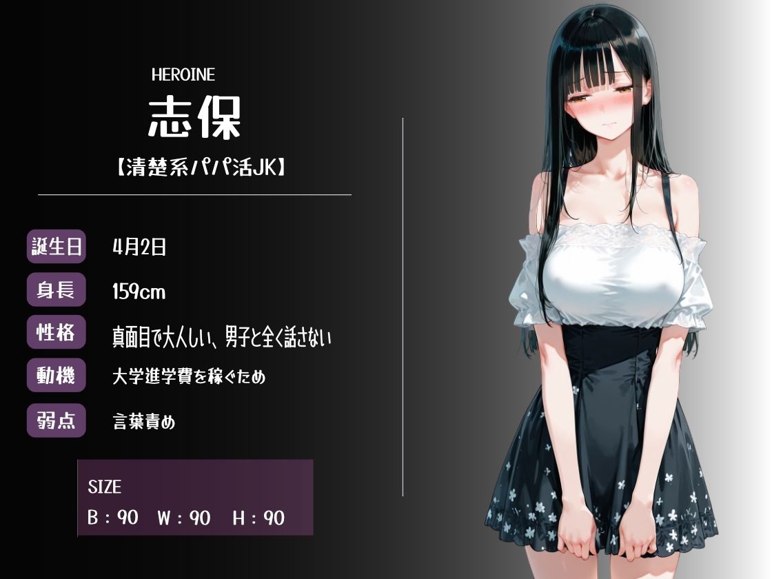 同じクラスの清楚JKがパパ活してたので指名してみた。 サンプル2ページ目