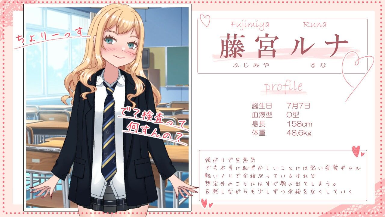 強がりギャルのルナちゃんとドスケベ健康診断 サンプル1ページ目