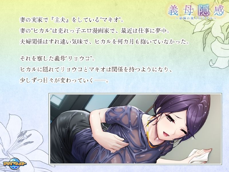 義母隠感〜原稿の後ろのリアル〜 サンプル1ページ目