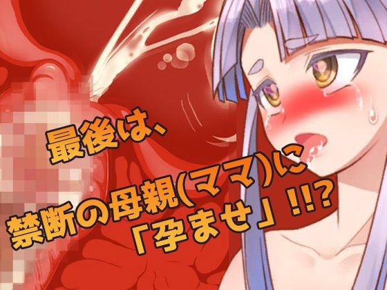 【アプリ2本セット！！】孕ませ母親〜「NTR授業参観」編＆「教育ママ」編〜大人の変態ゲーム サンプル10ページ目