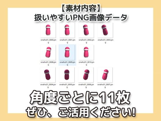 画像素材〜オナホ（オナホール）のPNG画像〜商用OK著作権フリー サンプル1ページ目