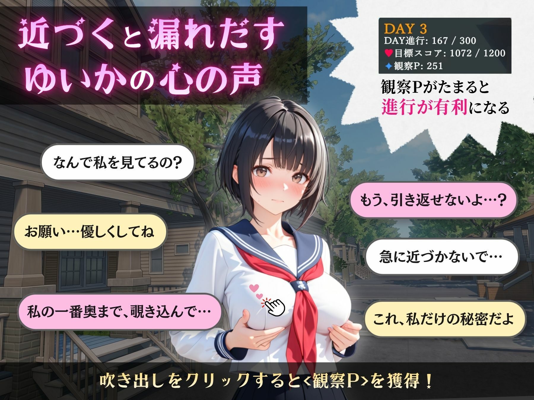 異常観察クリッカー:帰宅路の秘密 サンプル4ページ目
