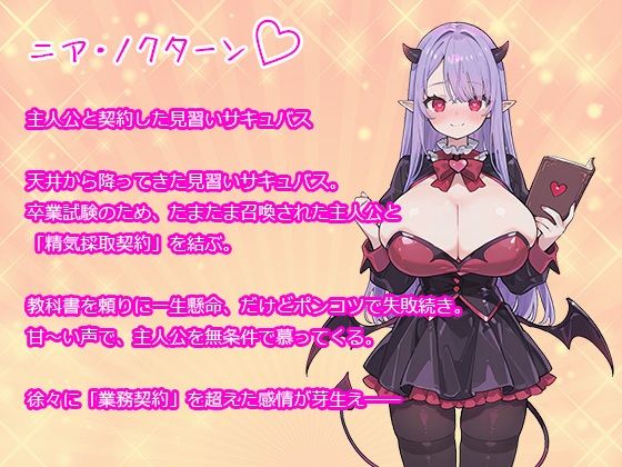 冴えないモテない女性不信の僕がポンコツ見習いサキュバスに身も心も溶けるほど精子抜かれまくった話 サンプル3ページ目