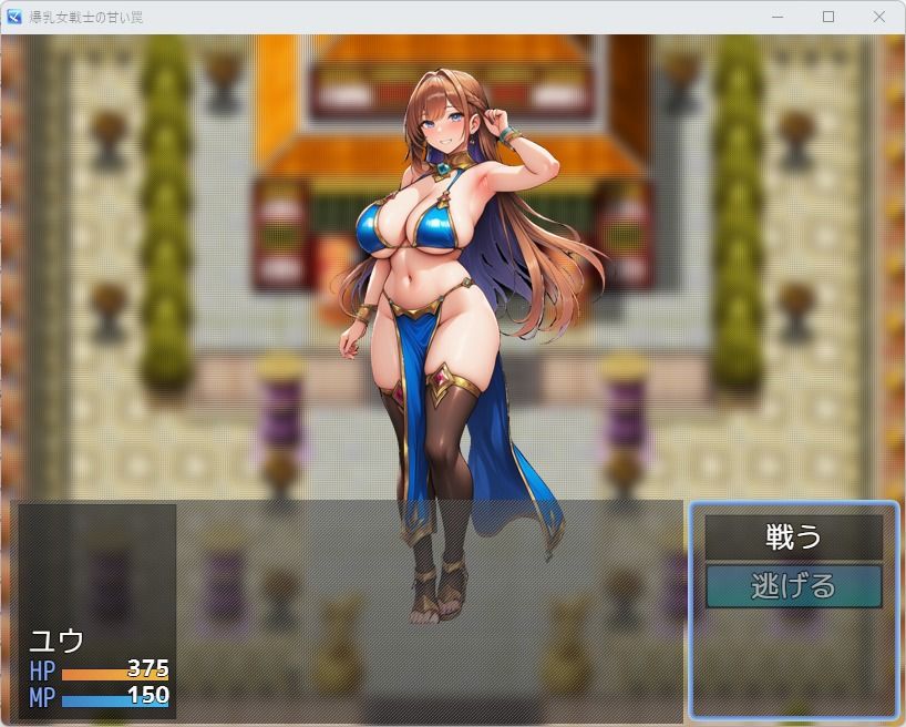 誘惑に負けて金蹴りされるRPG サンプル1ページ目
