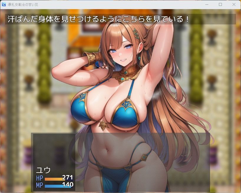 誘惑に負けて金蹴りされるRPG サンプル2ページ目
