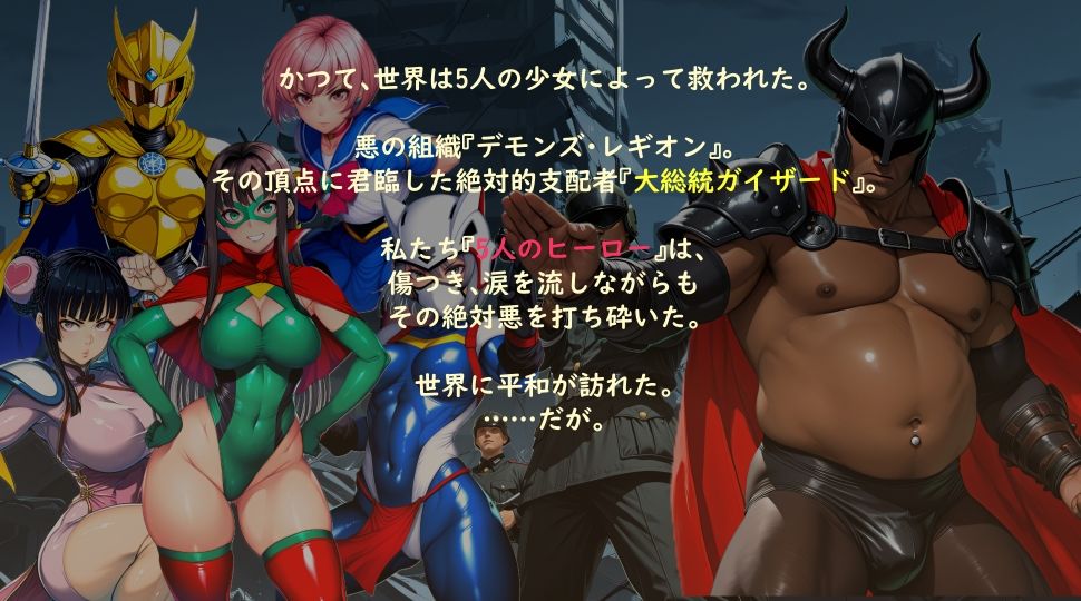【ボイスコミック】立派な身体に成長した美少女ヒーローは悪の首領に堕とされる 1 サンプル8ページ目