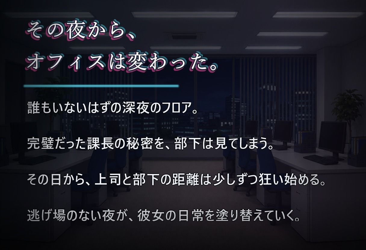 堕落のオフィス Vol.1 課長編 サンプル2ページ目