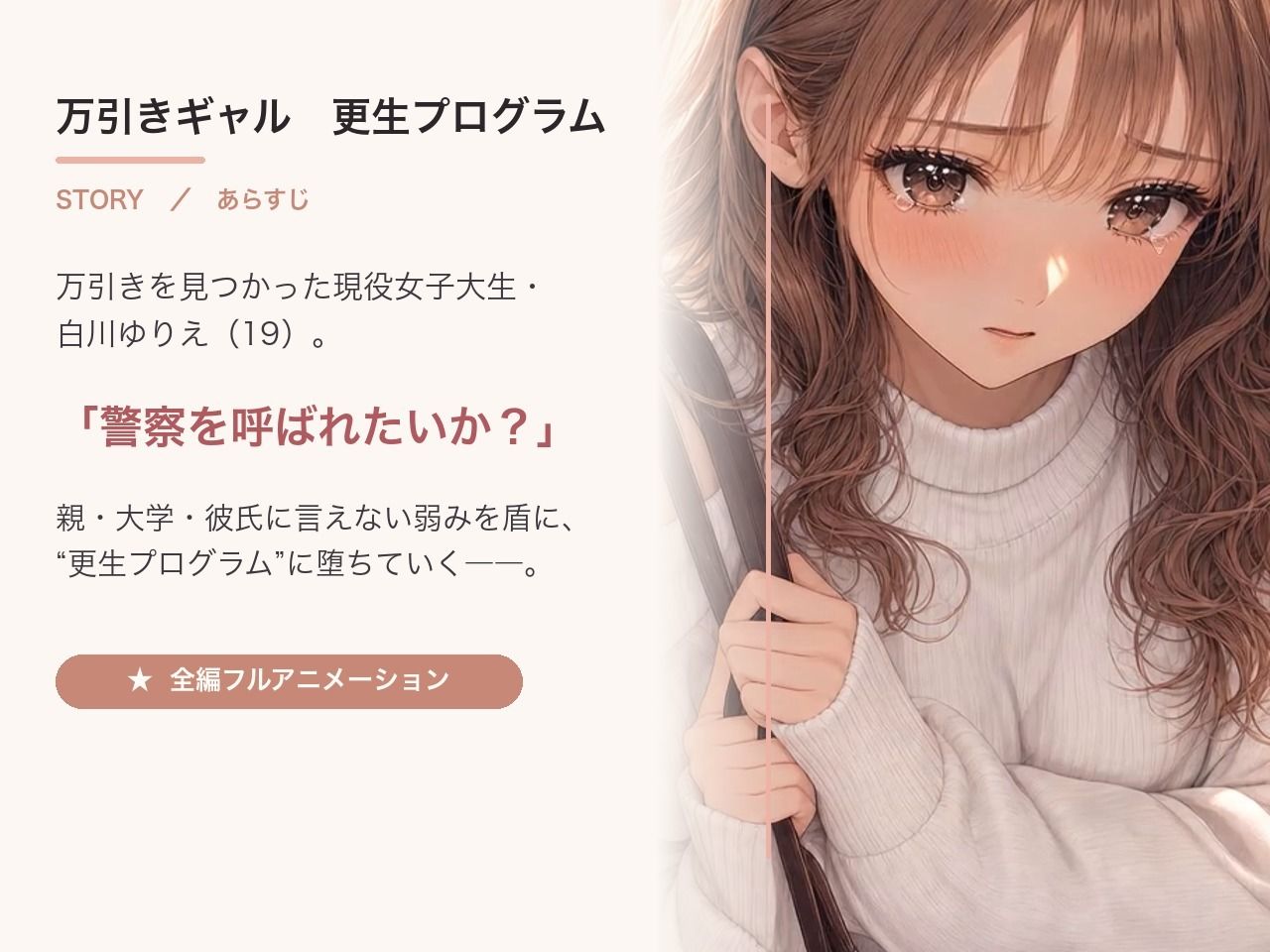 万引ギャル更生プログラム  〜白川ゆりえ〜 サンプル1ページ目