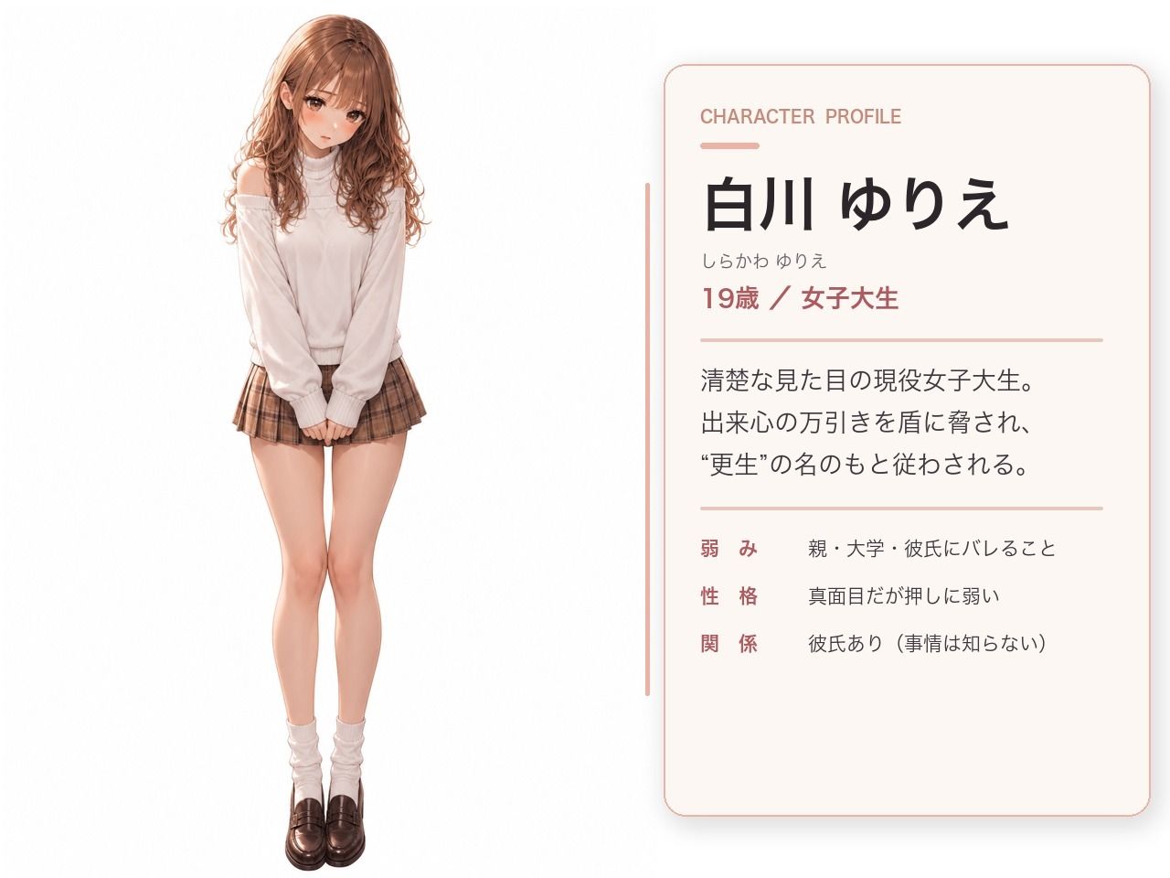 万引ギャル更生プログラム  〜白川ゆりえ〜 サンプル2ページ目